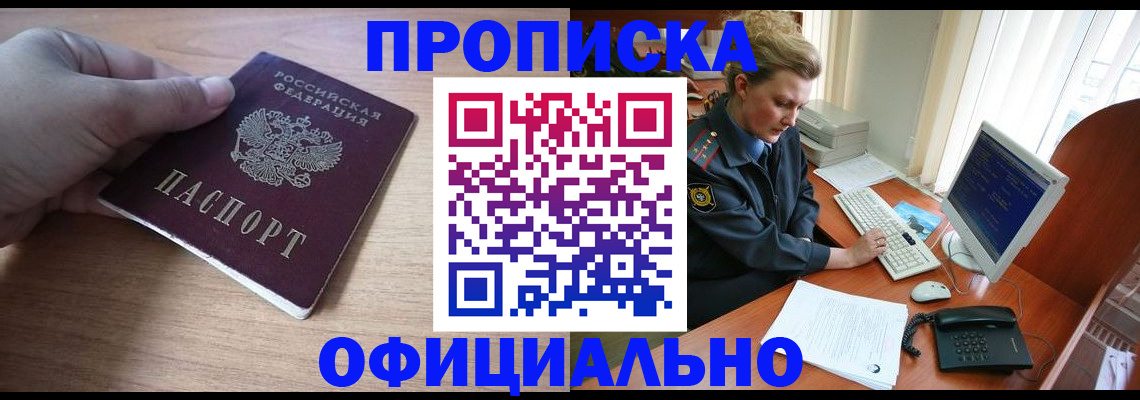 прописка регистрация в Ухте