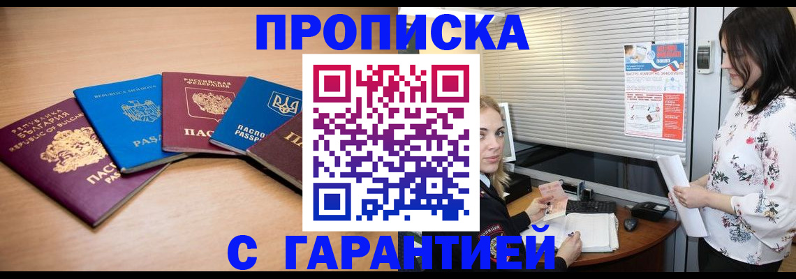 прописка в Ухте