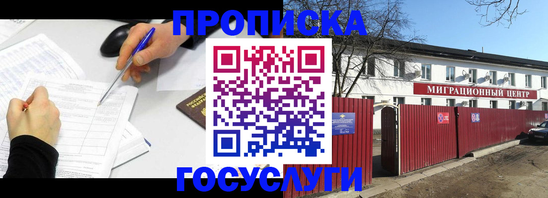 прописка ребенка в Ухте